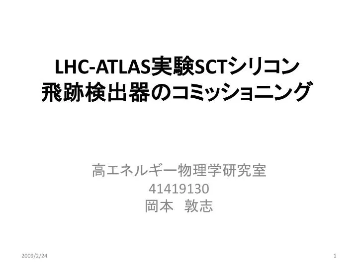 lhc atlas sct