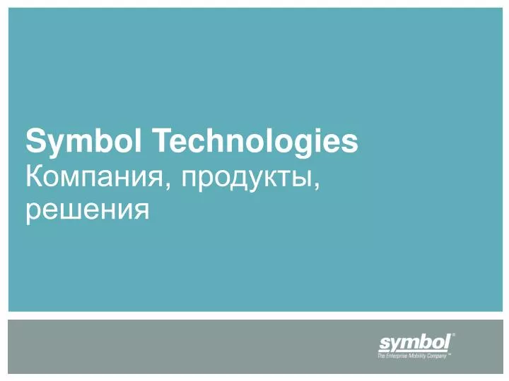 symbol technologies