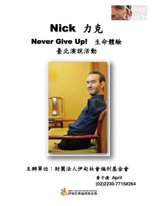 nick never give up