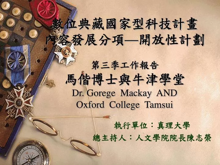 dr gorege mackay and oxford college tamsui