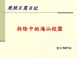 960716