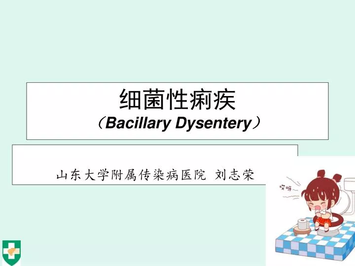 bacillary dysentery