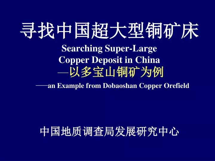searching super large copper deposit in china an example from dobaoshan copper orefield
