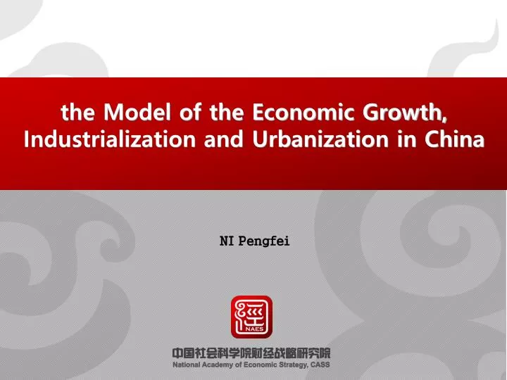 the model of the economic growth industrialization and urbanization in china
