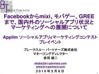 facebook mixi gree