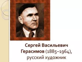 1885 1964