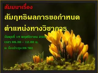 19 2551 08 30 12 00 hb 7802