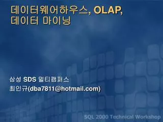 sds dba7811@hotmail com