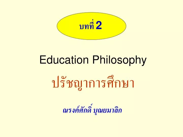 education philosophy