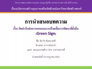 green sign