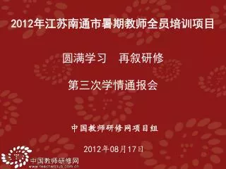 2012 08 17