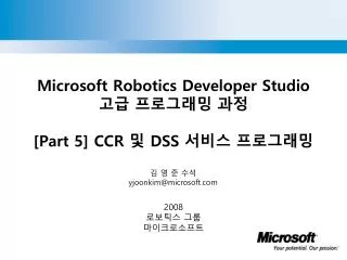Microsoft Robotics Developer Studio ?? ????? ?? [Part 5] CCR ? DSS ??? ?????