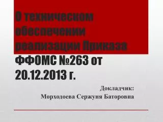 263 20 12 2013
