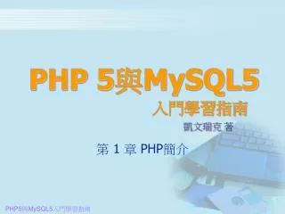 php 5 mysql5