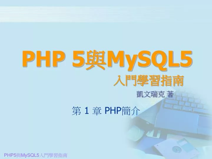 php 5 mysql5