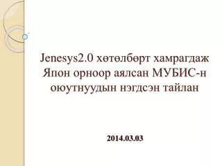 jenesys2 0