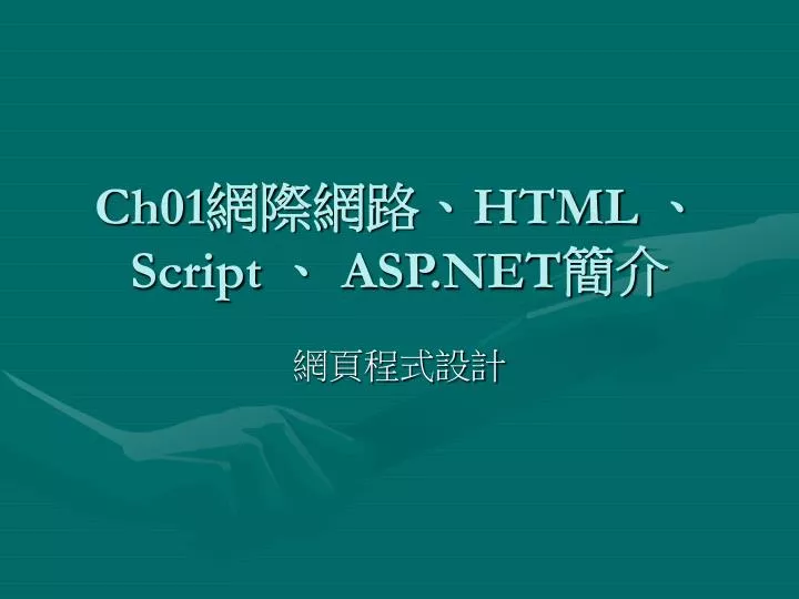 ch01 html script asp net