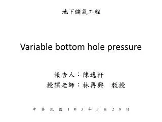 Variable bottom hole pressure