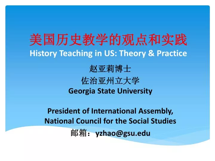 history teaching in us theory practice