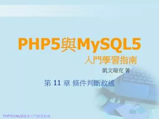 php5 mysql5
