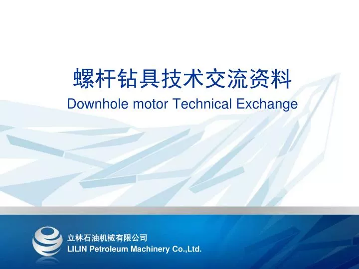 downhole motor technical exchange