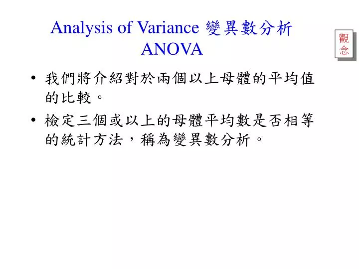 analysis of variance anova