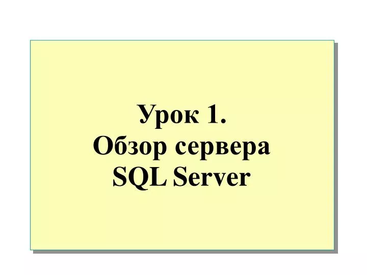 1 sql server