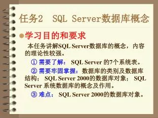 2 sql server
