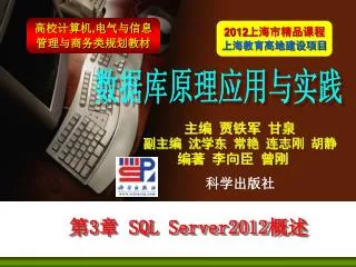 3 sql server2012
