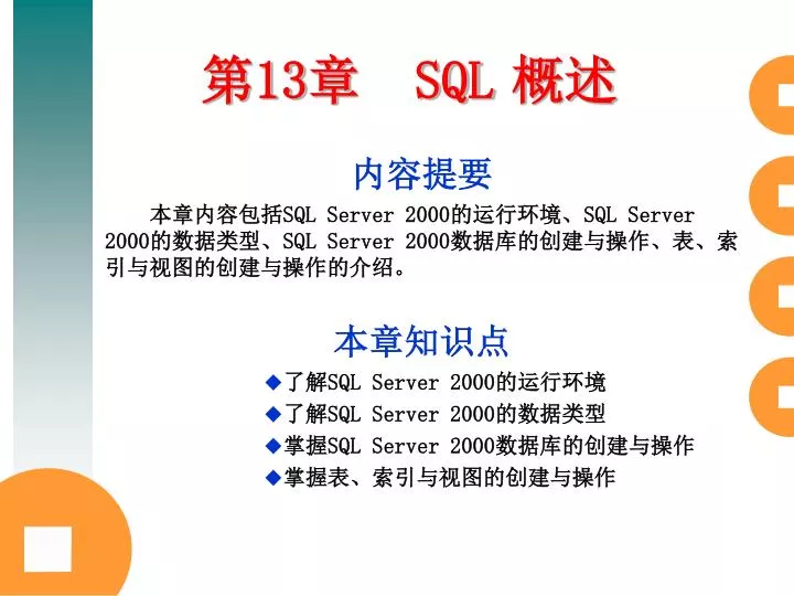 13 sql