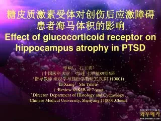effect of glucocorticoid receptor on hippocampus atrophy in ptsd