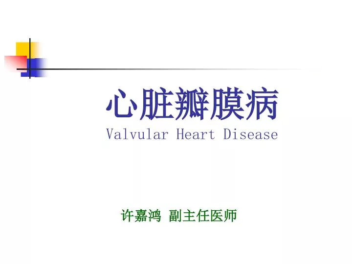 valvular heart disease