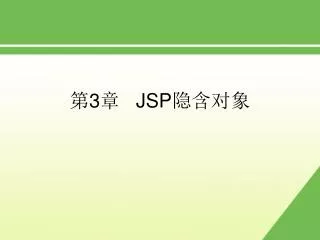 3 jsp