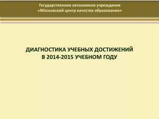 2014 2015
