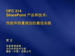 ofc 314 sharepoint
