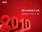 4 家中文网站学习心得 - slide 1