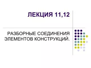 11 12
