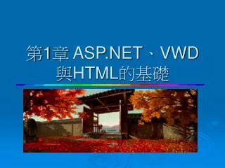 1 asp net vwd html