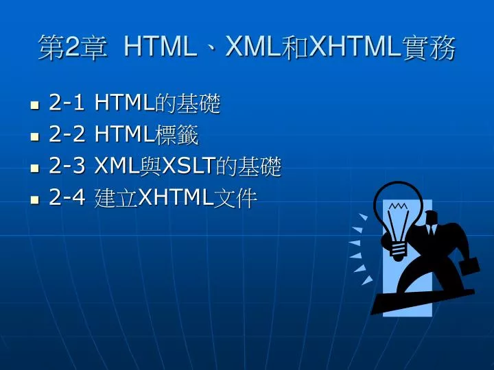 2 html xml xhtml