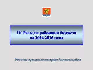 iv 2014 2016