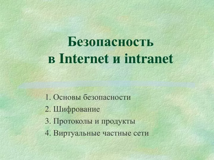 internet i ntranet