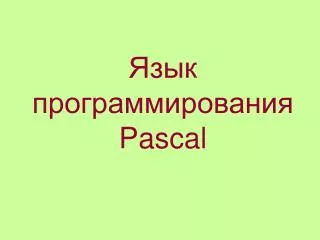 pascal