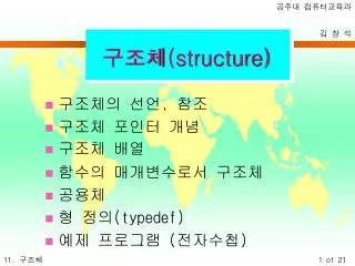 structure