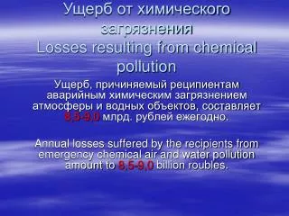 losses resulting from chemical pollution