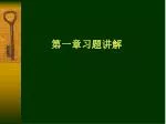 第一章习题讲解 - slide 1