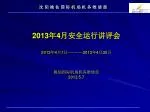 沈 阳 桃 仙 国 际 机 场 机 务 维 修 部 - slide 1