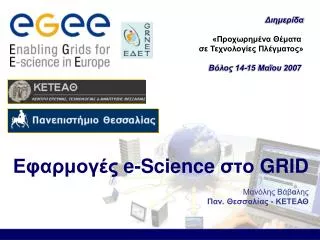 e science grid