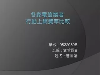 9522060b b