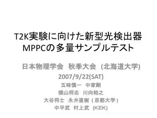t2k mppc