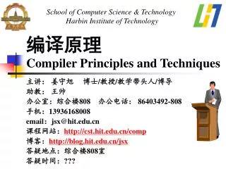 compiler principles and techniques